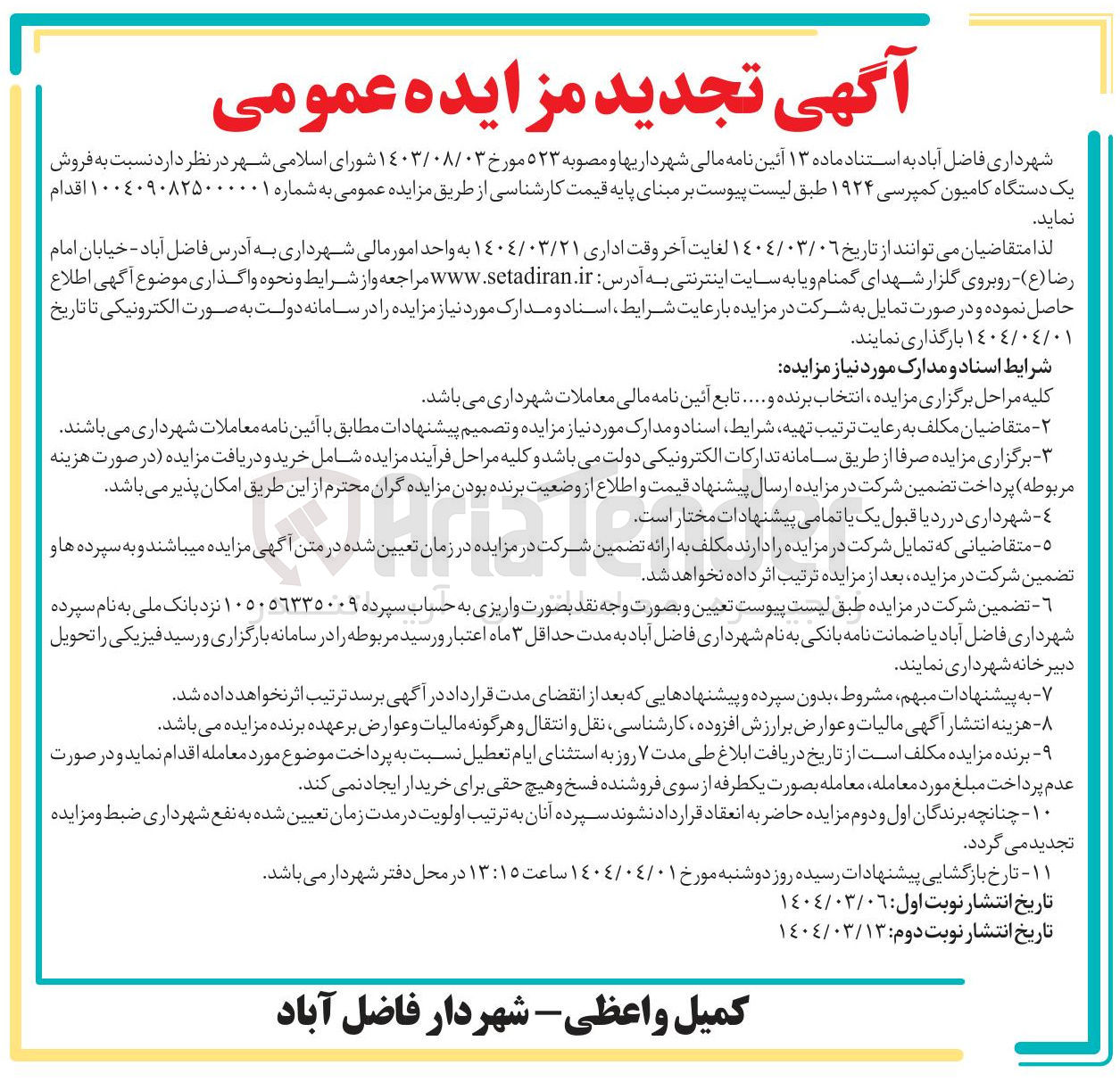 تصویر کوچک آگهی فروش یک دستگاه کامیون کمپرسی ۱۹۲۴ 