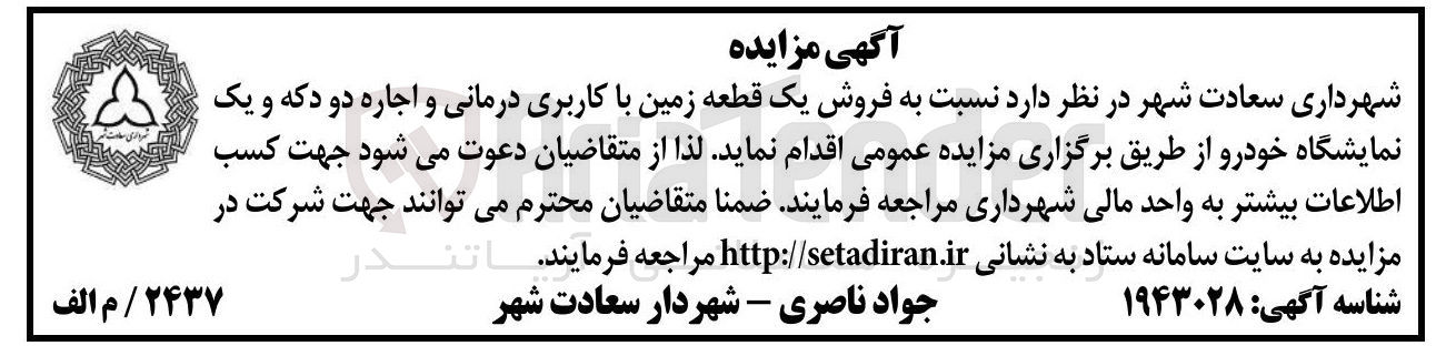 تصویر کوچک آگهی فروش یک قطعه زمین با کاربری درمانی و اجاره دو دکه و یک نمایشگاه خودرو 