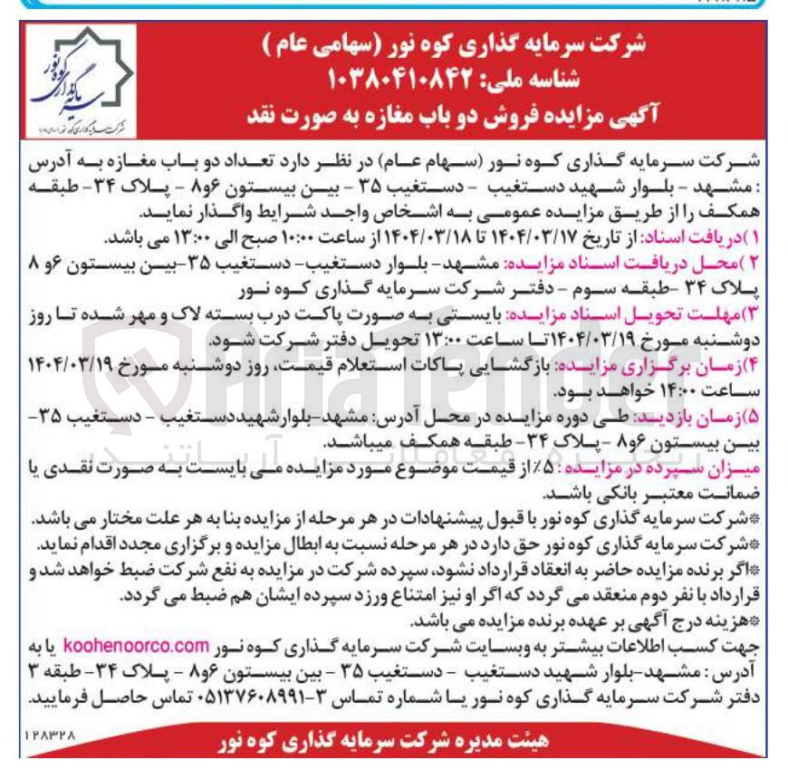 تصویر کوچک آگهی فروش  تعداد دو باب مغازه 