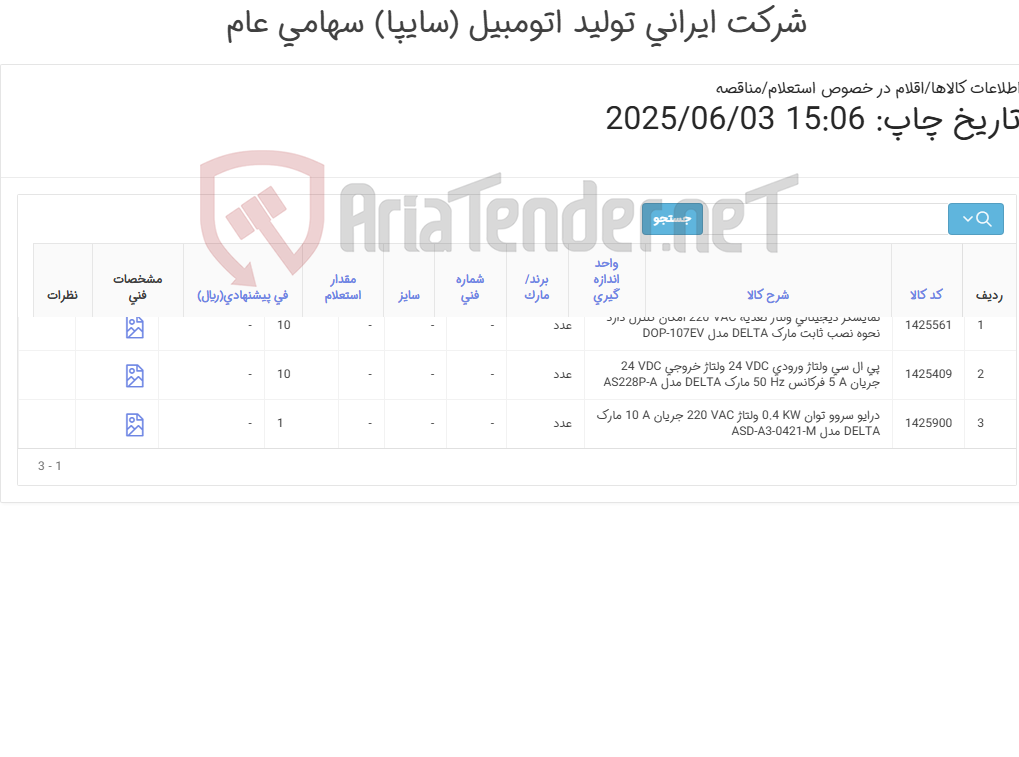 تصویر کوچک آگهی نمایشگر ‎دیجیتالی‏، پی ال سی و درایو ‎سروو‏