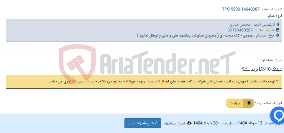 تصویر کوچک آگهی شیلنگ DN10 برند SEL