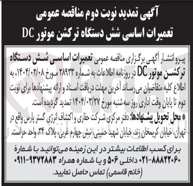 تصویر کوچک آگهی تعمیرات اساسی شش دستگاه ترکشن موتور DC 