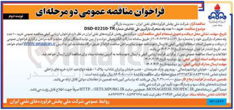 تصویر کوچک آگهی خرید ۱۰۰ عدد پله متحرک بارگیری 