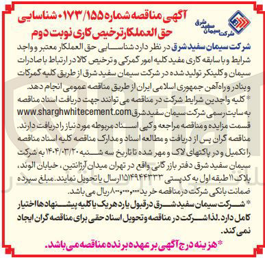 تصویر کوچک آگهی حق العملکار ترخیص کاری