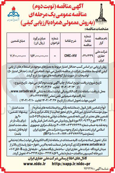 تصویر کوچک آگهی HV - CMC