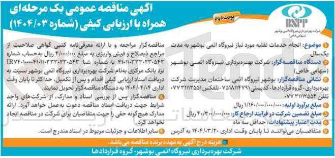 تصویر کوچک آگهی  انجام خدمات نقلیه 
