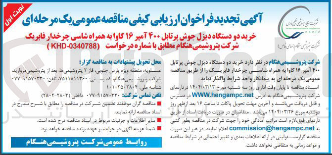 تصویر کوچک آگهی خرید دو دستگاه دیزل جوش پرتابل ۴۰۰ آمپر ۱۶ کاوا به همراه شاسی چرخدار فابریک