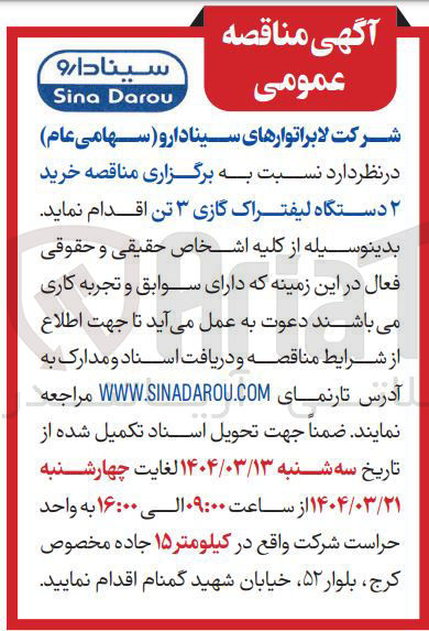تصویر کوچک آگهی خرید ۲ دستگاه لیفتراک گازی ۳ تن 