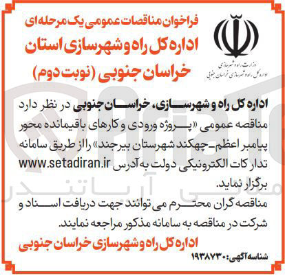 تصویر کوچک آگهی  پروژه ورودی و کارهای باقیمانده محور پیامبر اعظم
