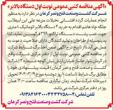 تصویر کوچک آگهی انجام عملیات گرده افشانی نخیلات