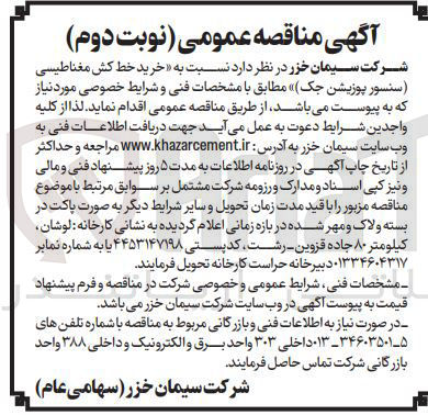 تصویر کوچک آگهی خرید خط کش مغناطیسی ( سنسور پوزیشن ) جک