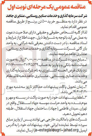تصویر کوچک آگهی خرید ۵۰۰۰ تن برنج