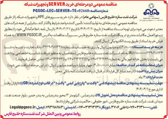 تصویر کوچک آگهی خرید سرورهای HPE و تجهیزات شبکه