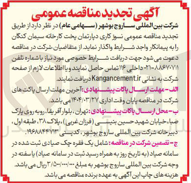 تصویر کوچک آگهی  نسوز کاری 