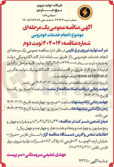 تصویر کوچک آگهی انجام خدمات خودرویی