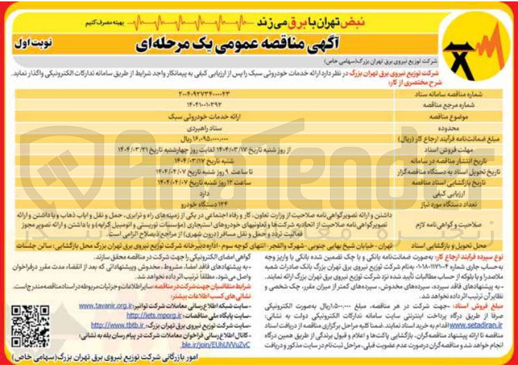 تصویر کوچک آگهی ارائه خدمات خودرویی سبک 