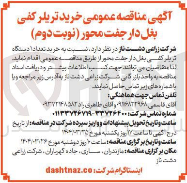 تصویر کوچک آگهی خرید تعداد 1 دستگاه تریلر کفی بغل دار جفت محور