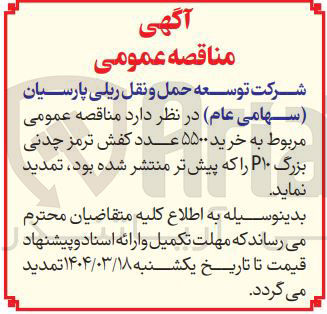 تصویر کوچک آگهی خرید ۵۵۰۰ عدد کفش ترمز چدنی بزرگ P۱۰ 