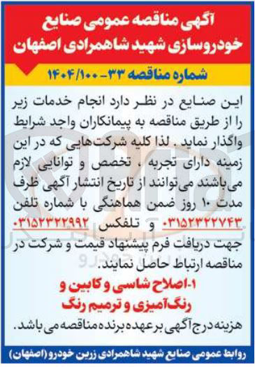 تصویر کوچک آگهی اصلاح شاسی و کابین و رنگ آمیزی و ترمیم رنگ