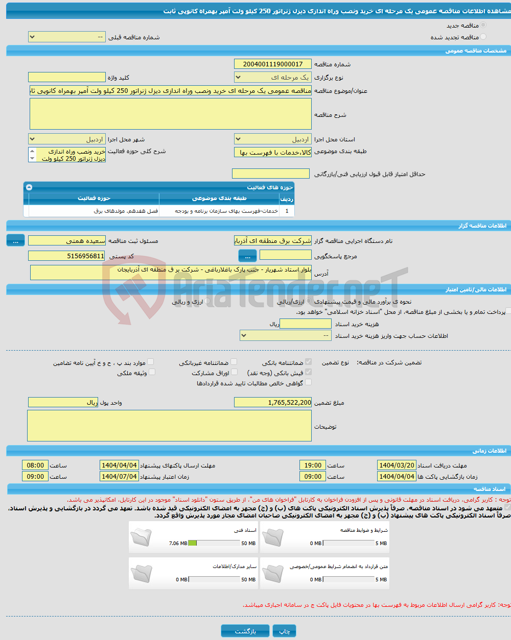 تصویر کوچک آگهی مناقصه عمومی یک مرحله ای خرید ونصب وراه اندازی دیزل ژنراتور 250 کیلو ولت آمپر بهمراه کانوپی ثابت