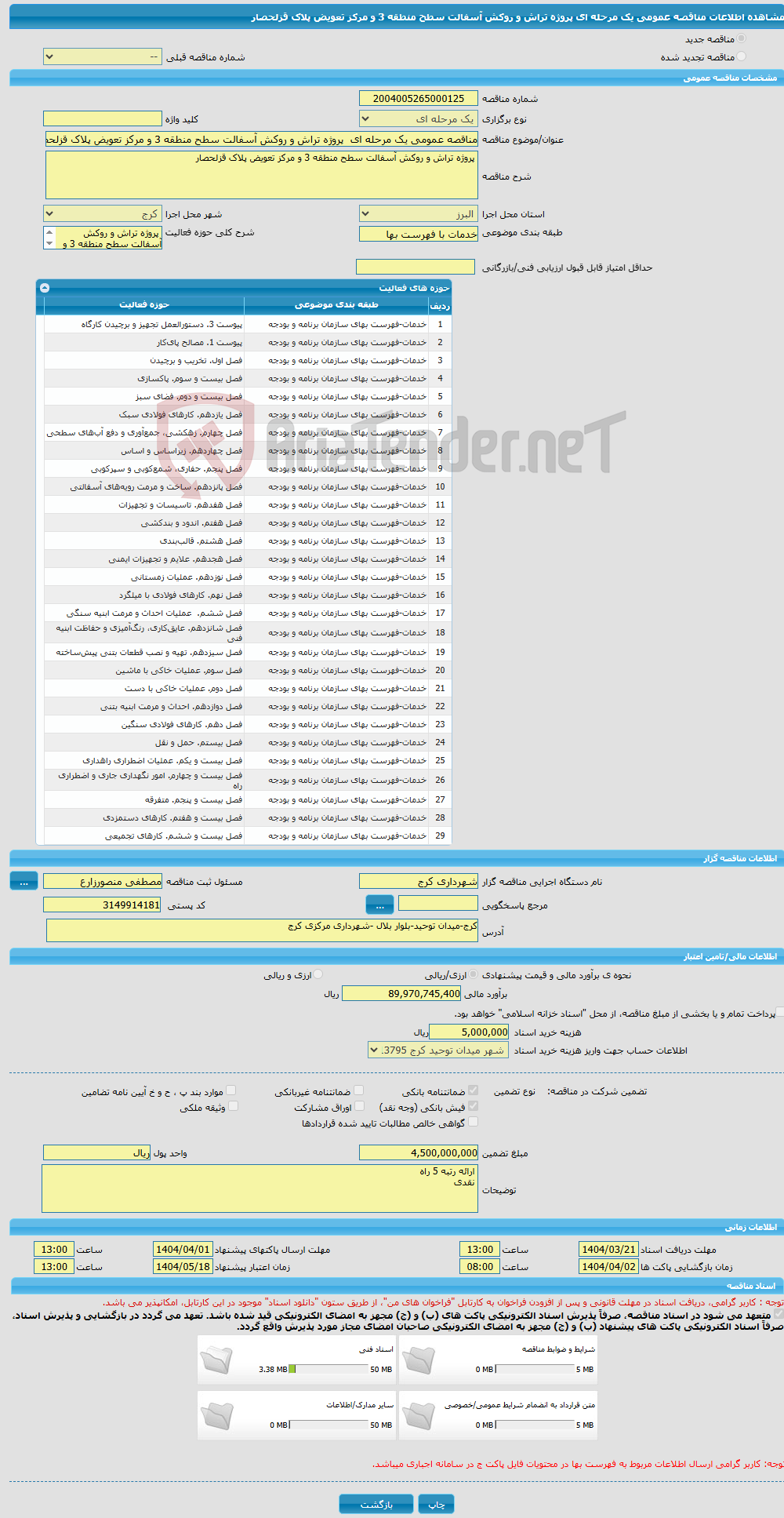 تصویر کوچک آگهی مناقصه عمومی یک مرحله ای پروژه تراش و روکش آسفالت سطح منطقه 3 و مرکز تعویض پلاک قزلحصار