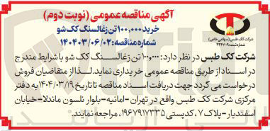 تصویر کوچک آگهی خرید  ۱۰۰,۰۰۰ تن زغالسنگ کک شو 
