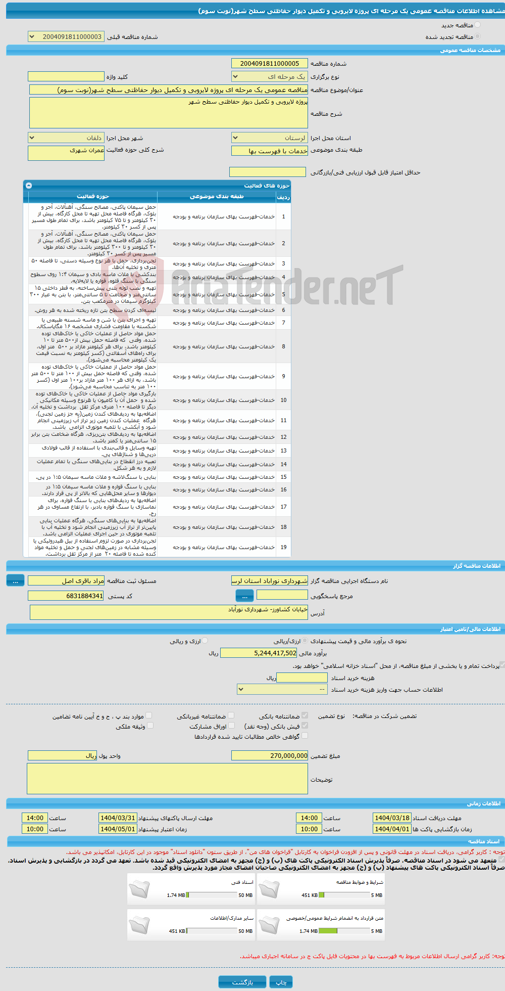 تصویر کوچک آگهی مناقصه عمومی یک مرحله ای پروژه لایروبی و تکمیل دیوار حفاظتی سطح شهر(نوبت سوم)