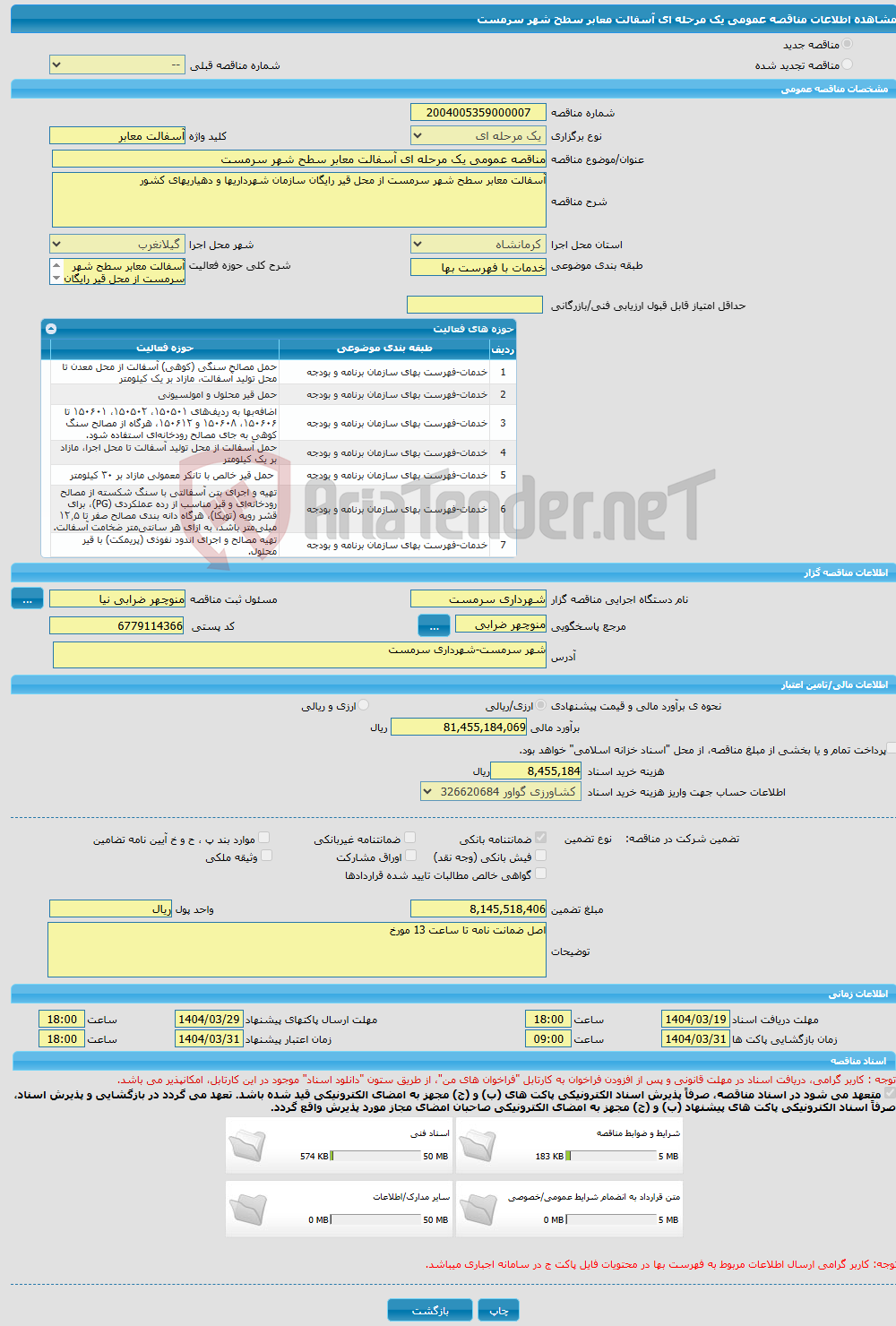 تصویر کوچک آگهی مناقصه عمومی یک مرحله ای آسفالت معابر سطح شهر سرمست