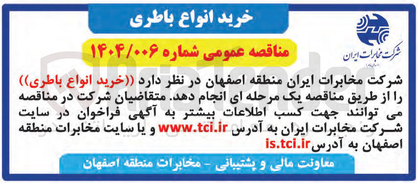 تصویر کوچک آگهی خرید انواع باطری