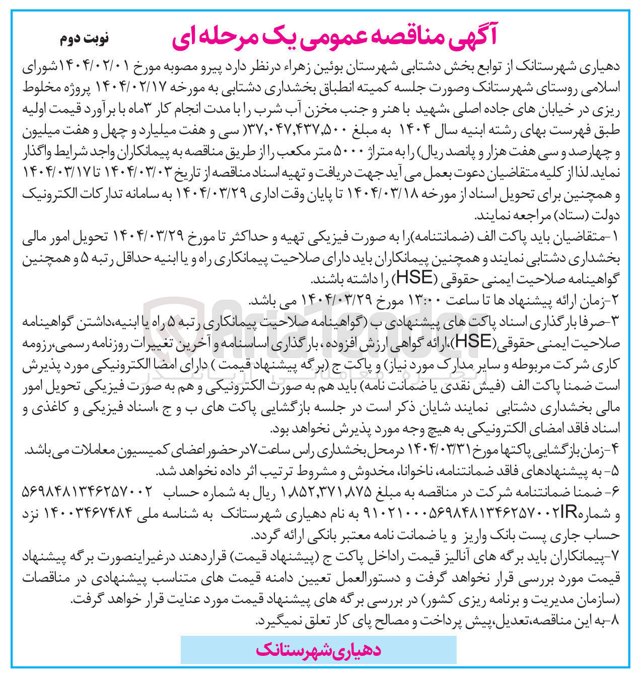 تصویر کوچک آگهی پروژه مخلوط ریزی در خیابان های جاده اصلی 