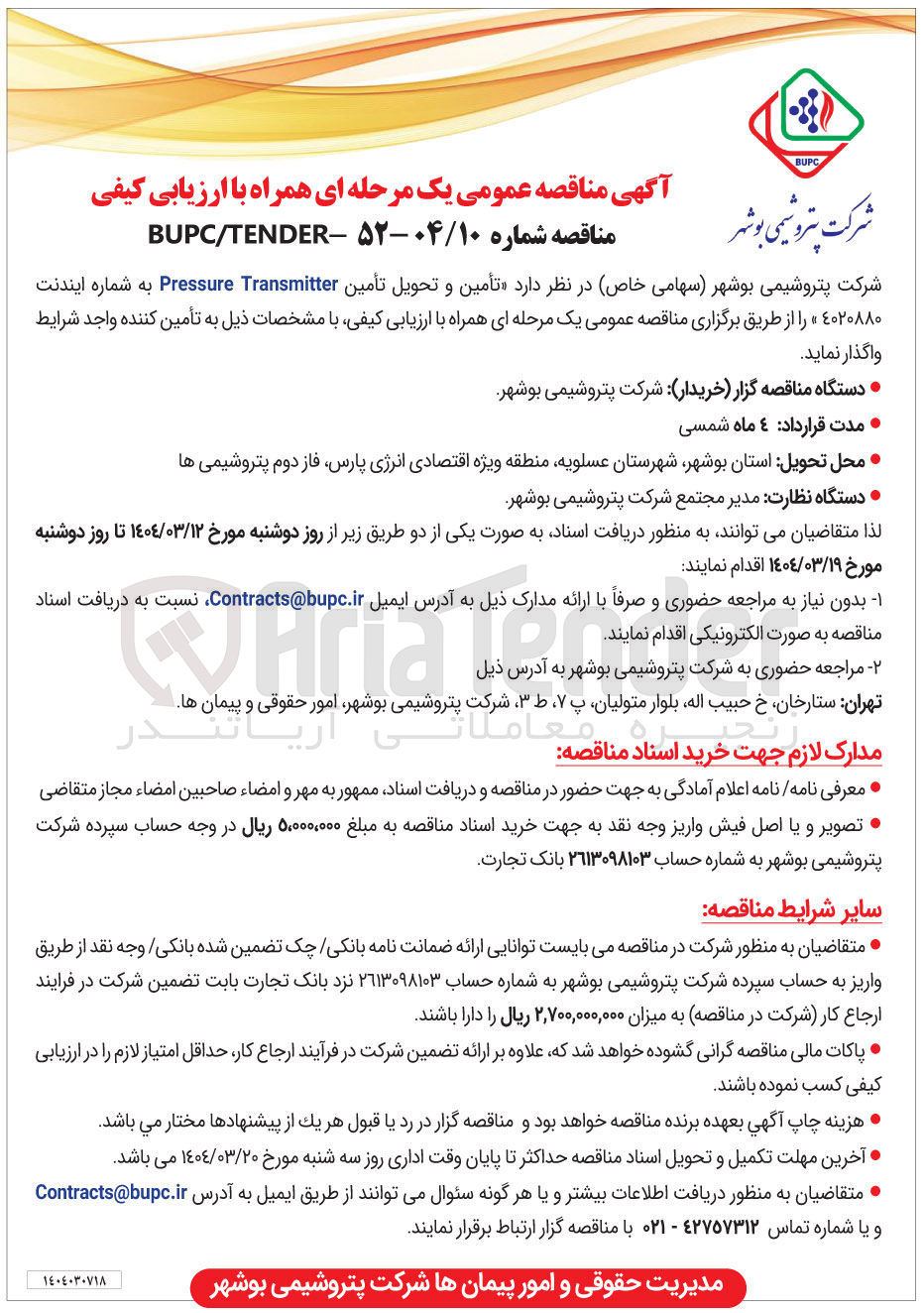 تصویر کوچک آگهی  تأمین و تحویل تأمین Transmitter Pressure