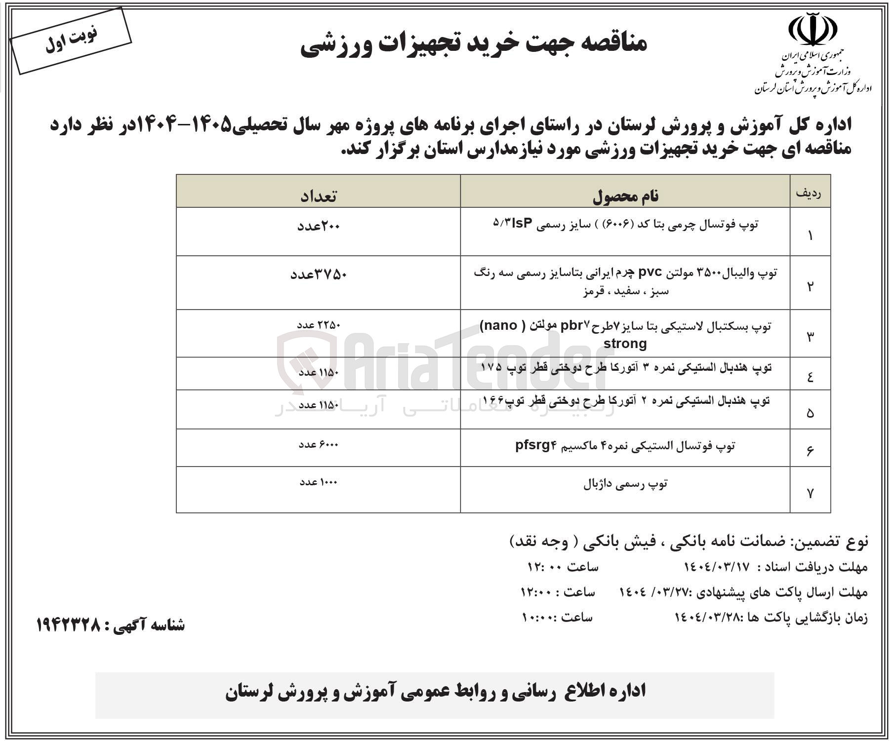 تصویر کوچک آگهی توپ هندبال الستیکی نمره ۳ آتور کا طرح دوختی قطر توپ ۱۷۵ 
