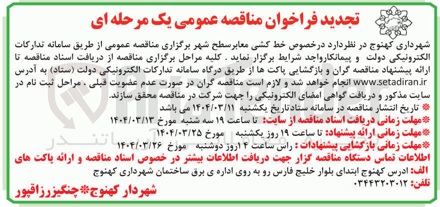 تصویر کوچک آگهی  خط کشی معابر سطح شهر 