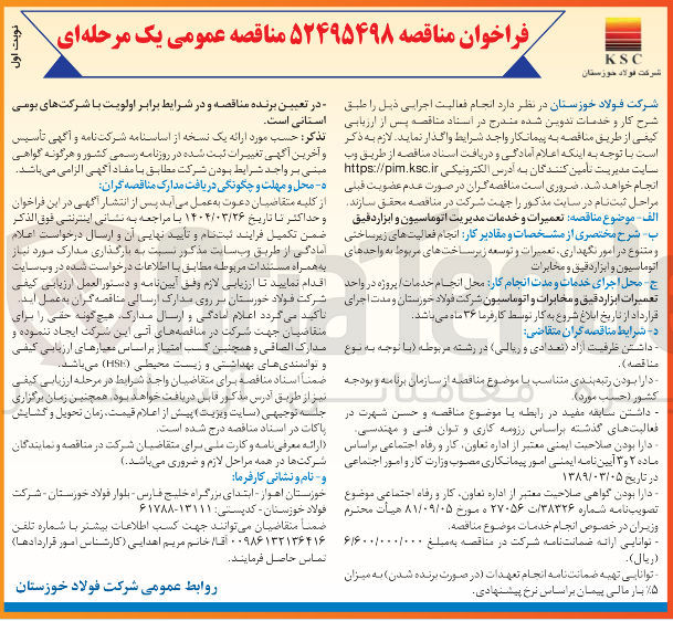 تصویر کوچک آگهی تعمیرات و خدمات مدیریت اتوماسیون و ابزار دقیق