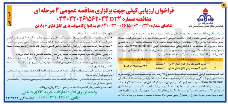 تصویر کوچک آگهی خرید انواع کامیونت باری اتاق فلزی ۶ و ۸ تن 
