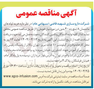 تصویر کوچک آگهی خرید لوله های مانسمان ۸ اینچ رده ۴۰ بدون درز
