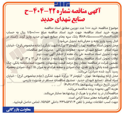 تصویر کوچک آگهی خرید ۱۰۰۰ عدد دوربین