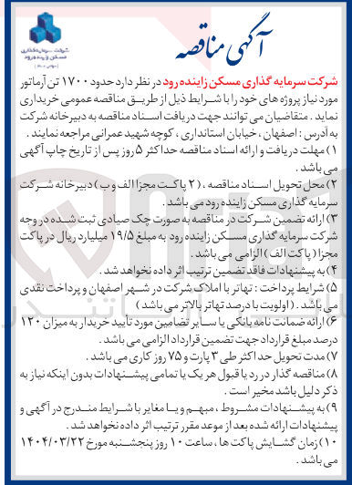 تصویر کوچک آگهی خرید  حدود ۱۷۰۰ تن آرماتور 