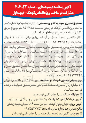 تصویر کوچک آگهی مشارکت در ساخت پروژه الماس کوهک در زمینی به مساحت ۱۵۰۷ متر مربع 