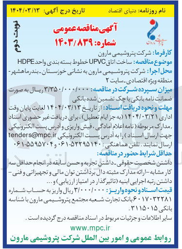 تصویر کوچک آگهی ساخت اتاق UPVC خطوط بسته بندی واحد HDPE 