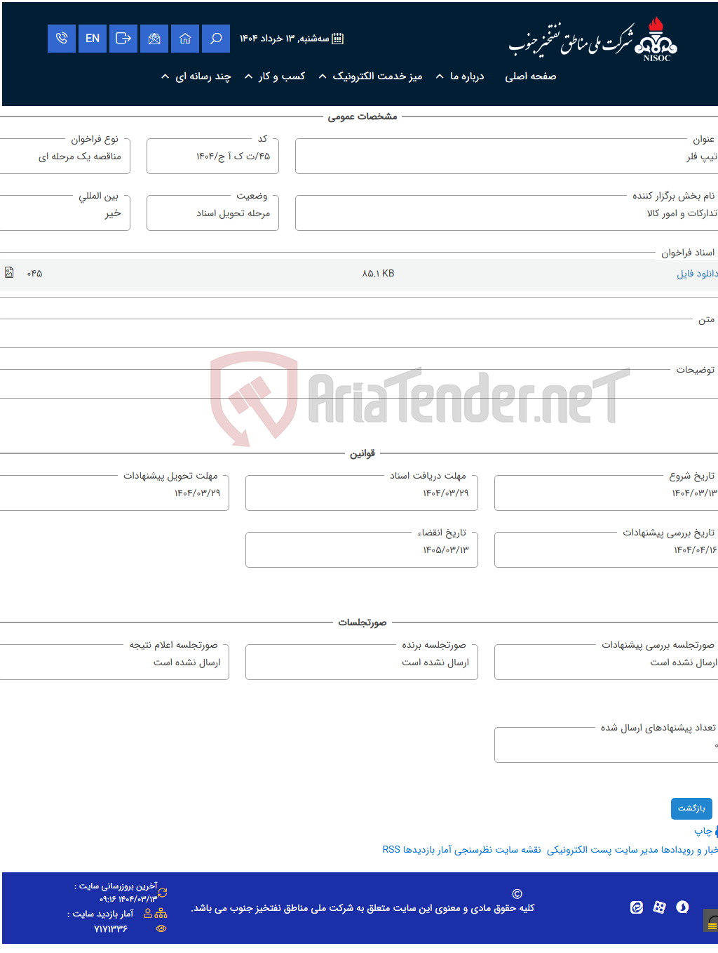 تصویر کوچک آگهی تیپ فلر