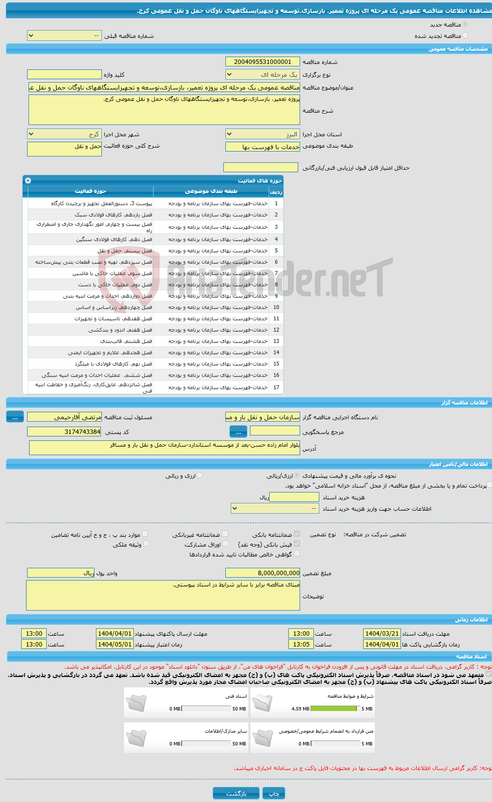 تصویر کوچک آگهی مناقصه عمومی یک مرحله ای پروژه تعمیر، بازسازی،توسعه و تجهیزایستگاههای ناوگان حمل و نقل عمومی کرج.