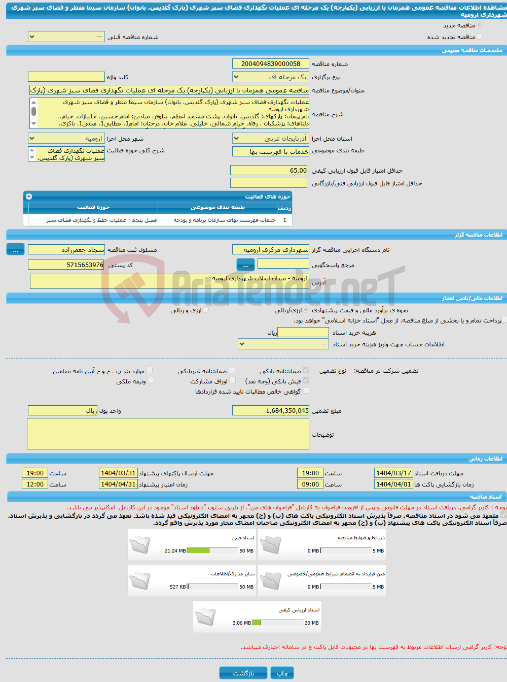 تصویر کوچک آگهی مناقصه عمومی همزمان با ارزیابی (یکپارچه) یک مرحله ای عملیات نگهداری فضای سبز شهری (پارک گلدیس، بانوان) سازمان سیما منظر و فضای سبز شهری شهرداری ارومیه 