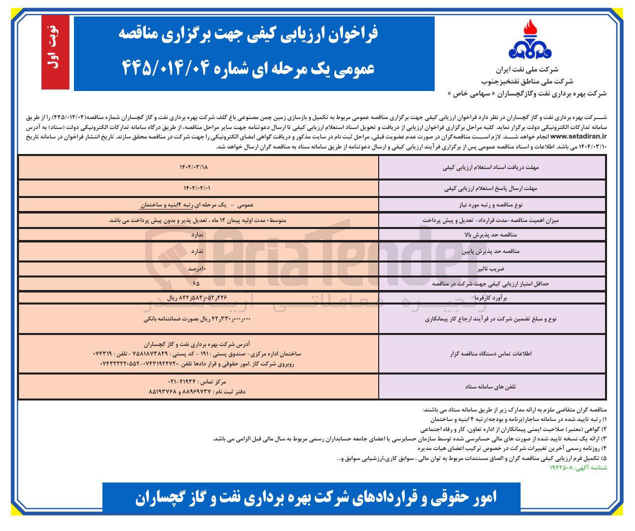 تصویر کوچک آگهی  تکمیل و بازسازی زمین چمن مصنوعی باغ گلف