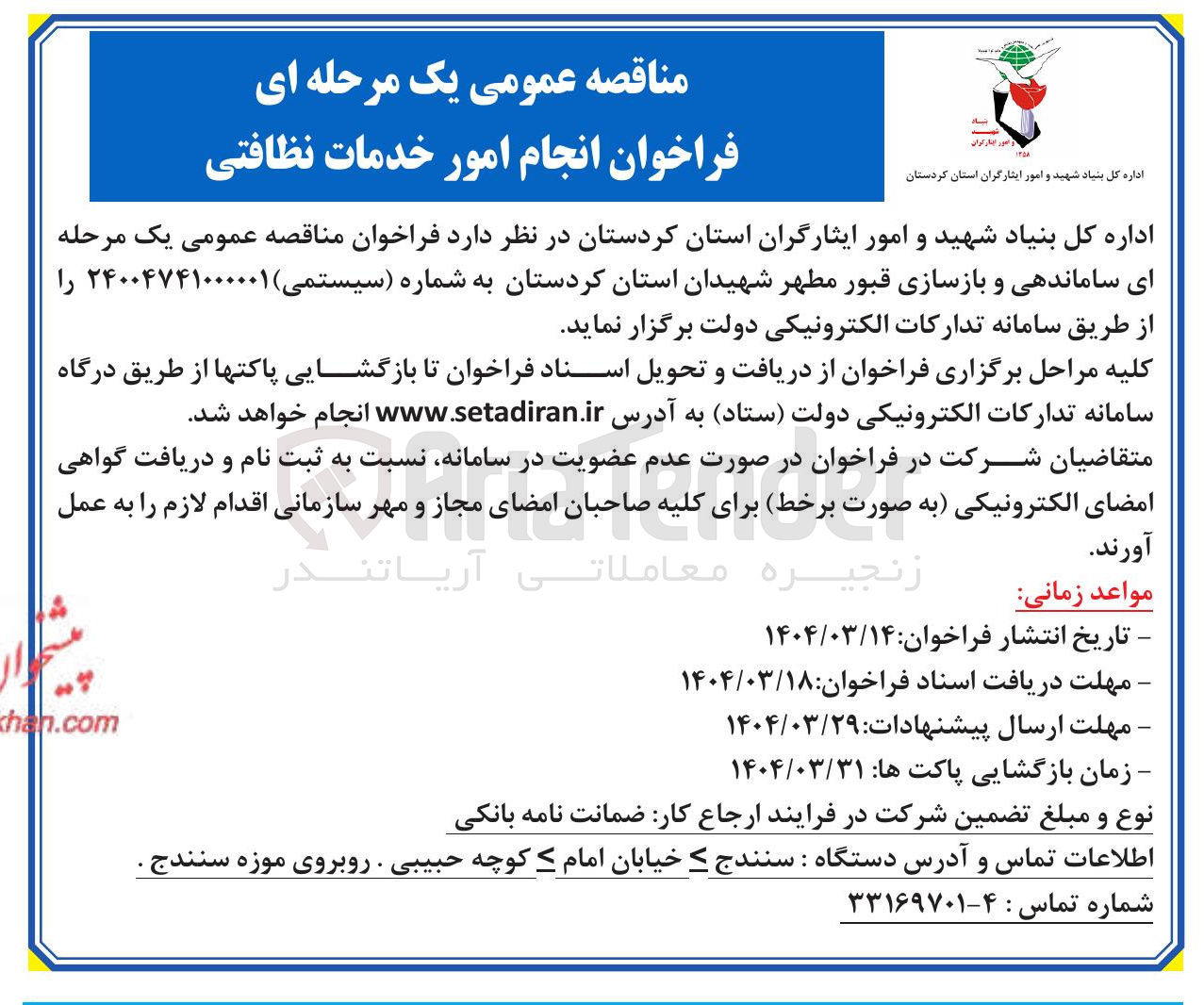 تصویر کوچک آگهی خدمات نظافتی 