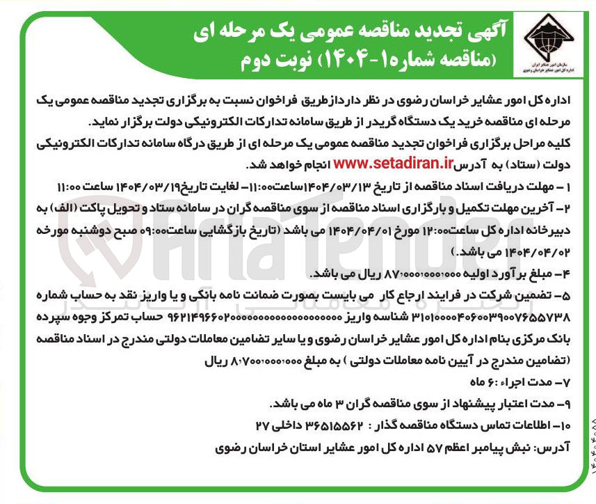 تصویر کوچک آگهی  خرید یک دستگاه گریدر 