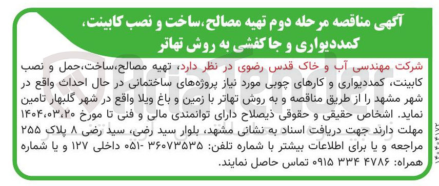 تصویر کوچک آگهی تهیه مصالح ساخت و نصب کابینت کمد دیواری و جا کفشی 