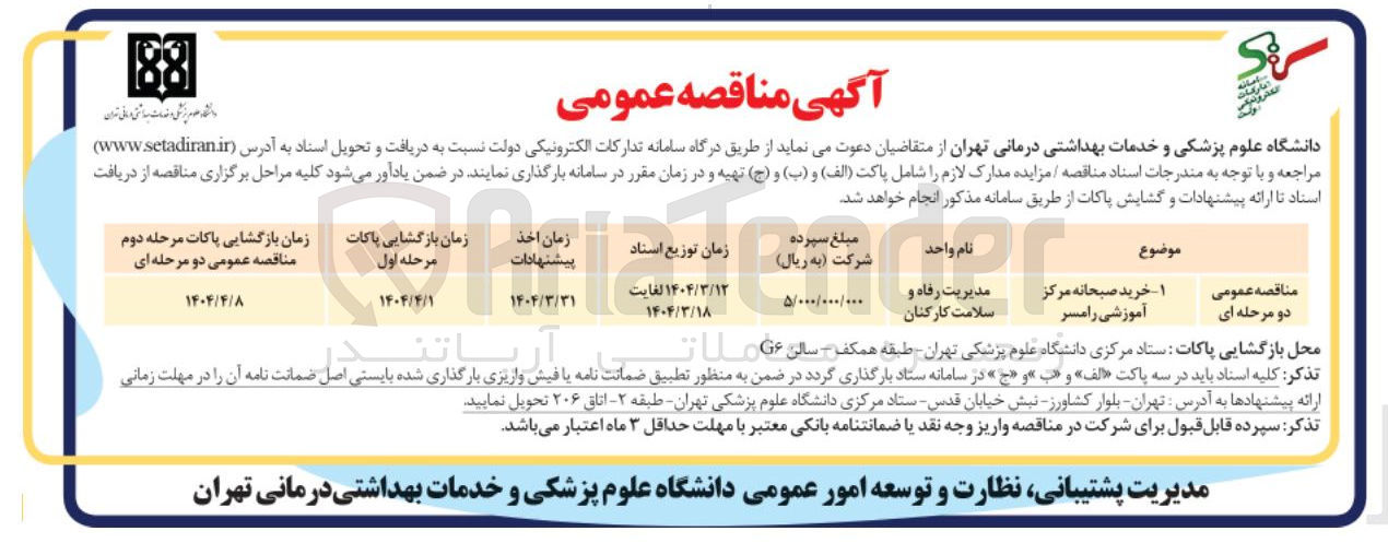 تصویر کوچک آگهی خرید صبحانه