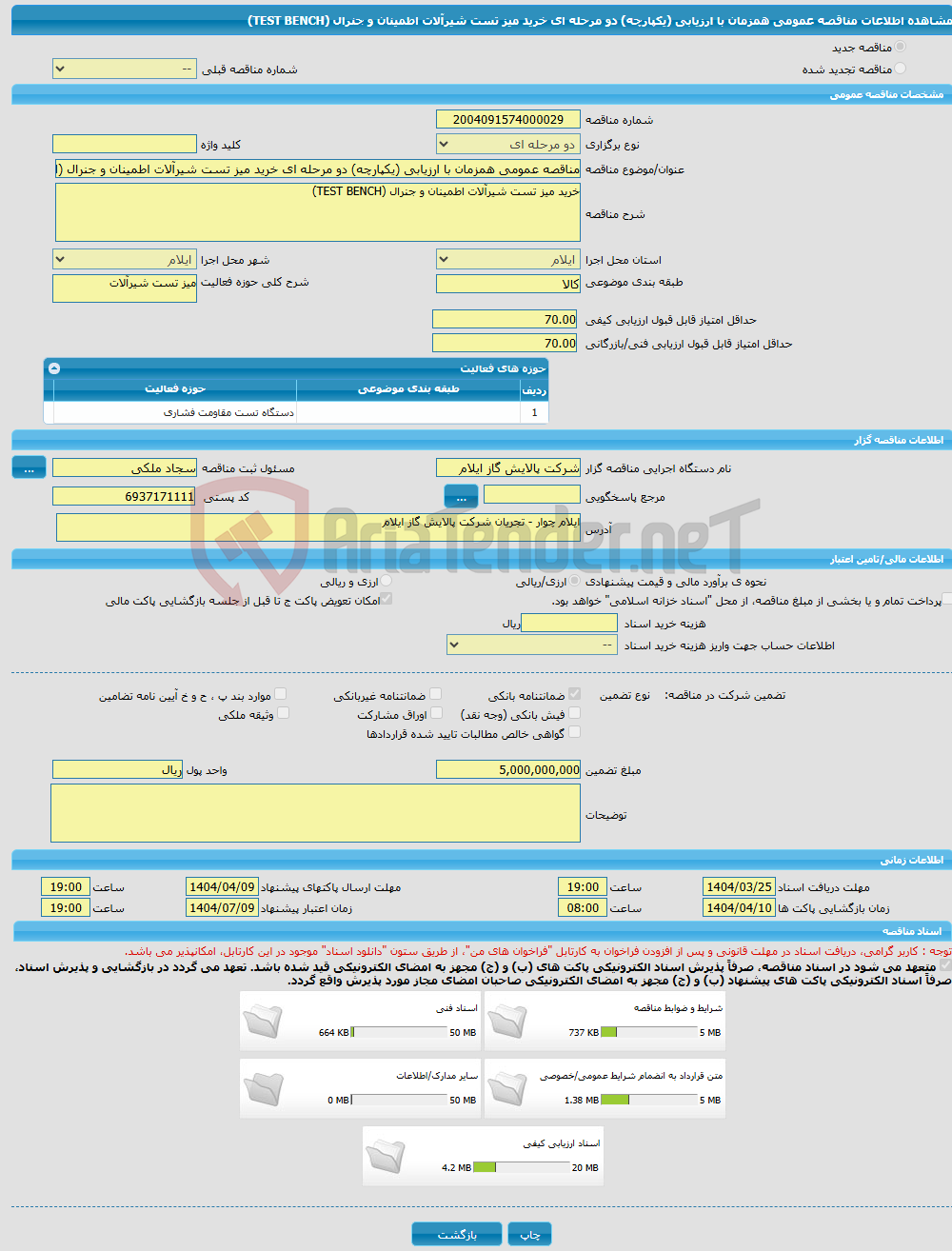 تصویر کوچک آگهی مناقصه عمومی همزمان با ارزیابی (یکپارچه) دو مرحله ای خرید میز تست شیرآلات اطمینان و جنرال (TEST BENCH)