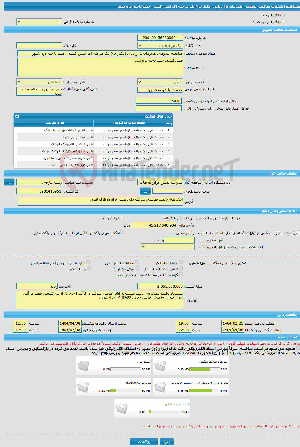 تصویر کوچک آگهی مناقصه عمومی همزمان با ارزیابی (یکپارچه) یک مرحله ای فنس کشی جنب ناحیه دره شهر